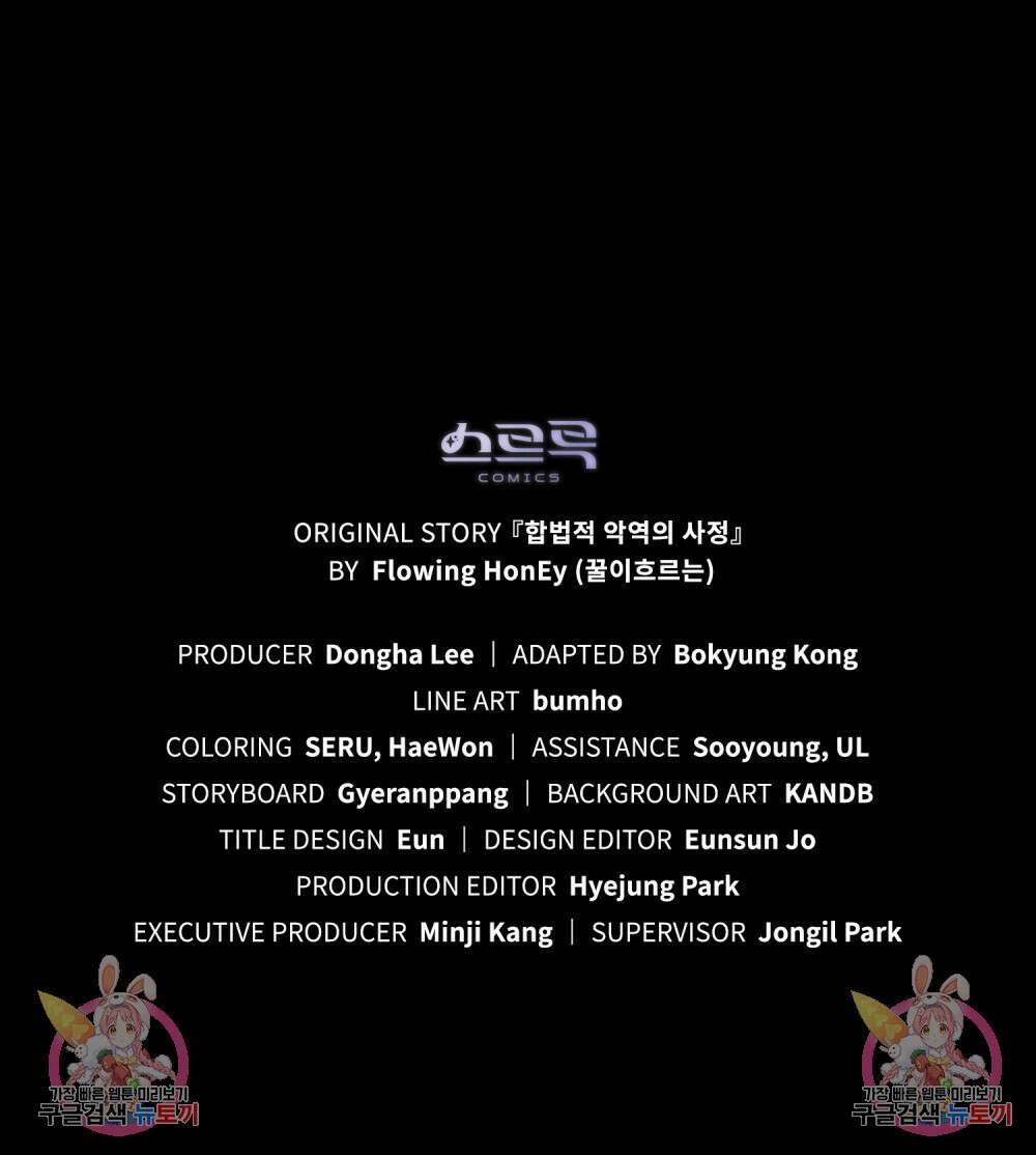 합법적 악역의 사정 22화 94