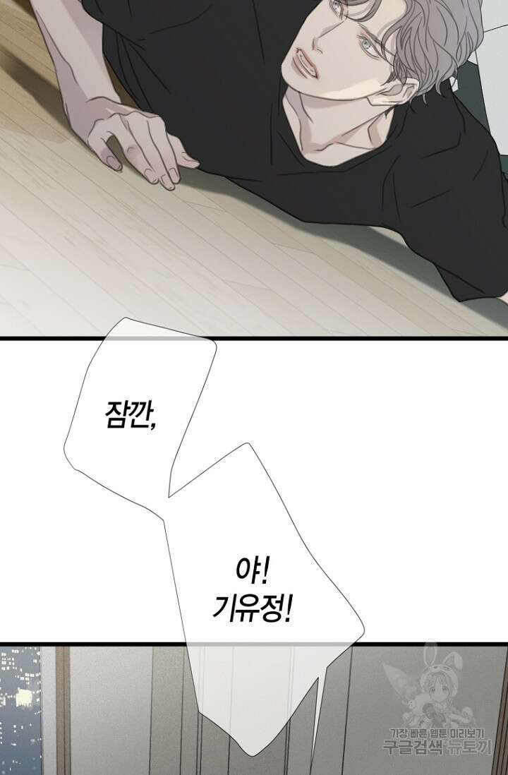 너를 기다려 28화 2