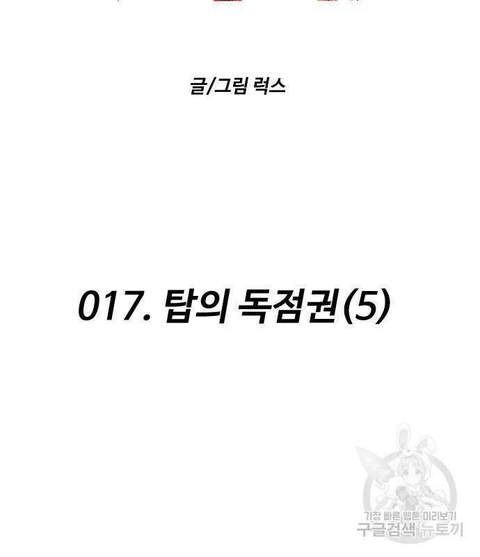 보스였음 17화 3