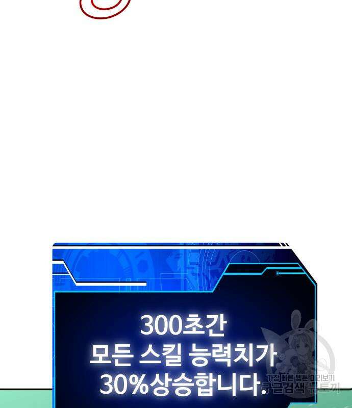 보스였음 17화 10