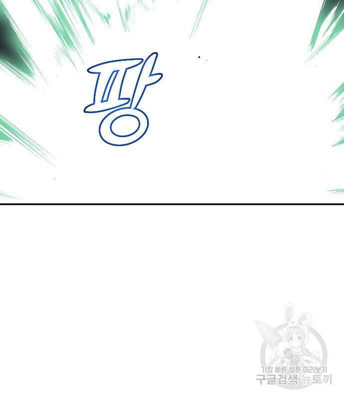 보스였음 17화 40