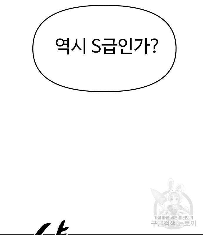 보스였음 17화 44