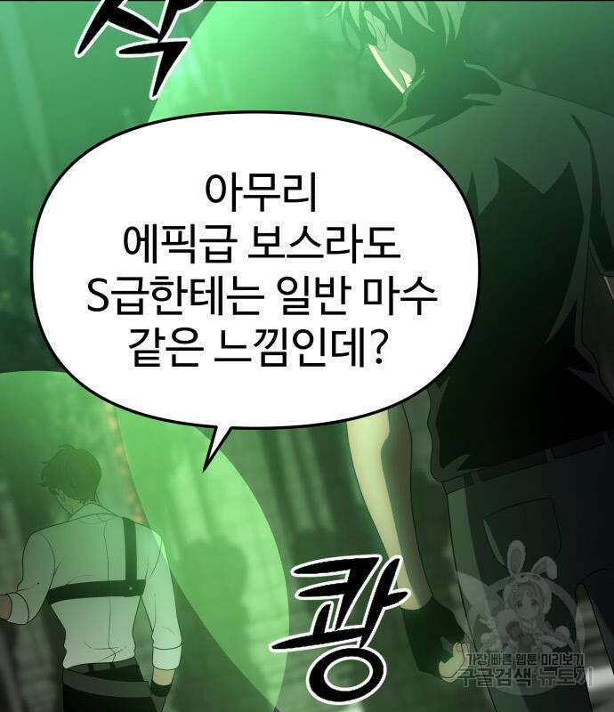 보스였음 17화 45