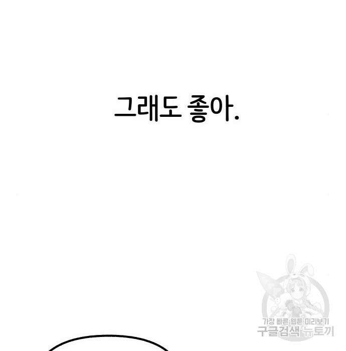 뮤즈 온 유명 21화 3