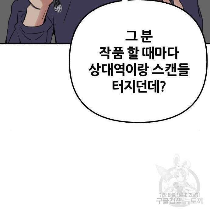 뮤즈 온 유명 21화 5