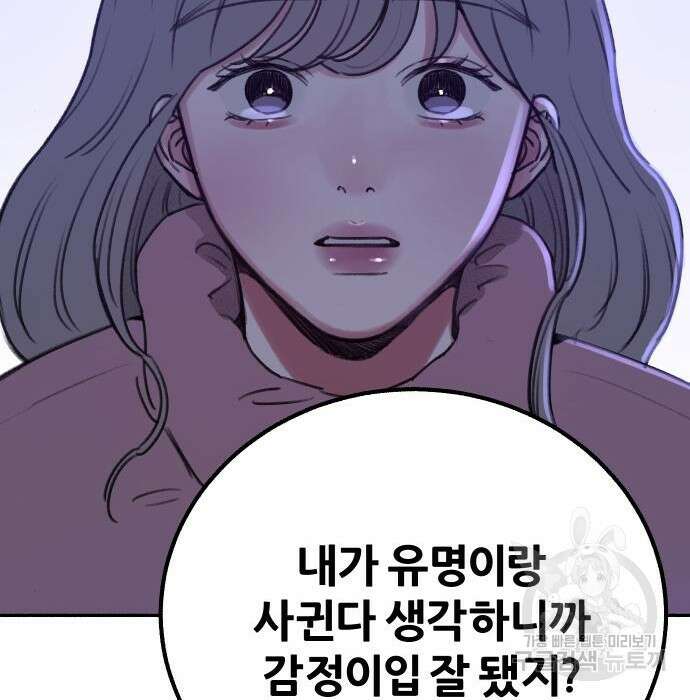 뮤즈 온 유명 21화 24