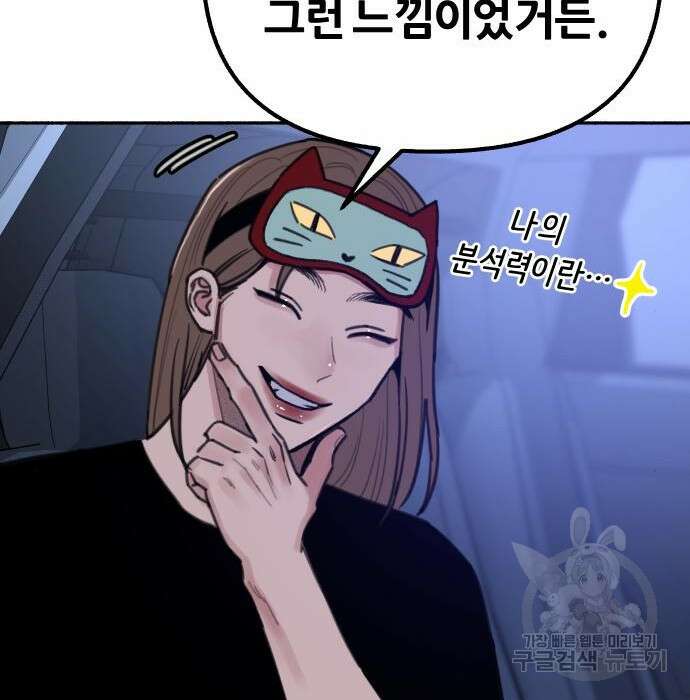 뮤즈 온 유명 21화 26