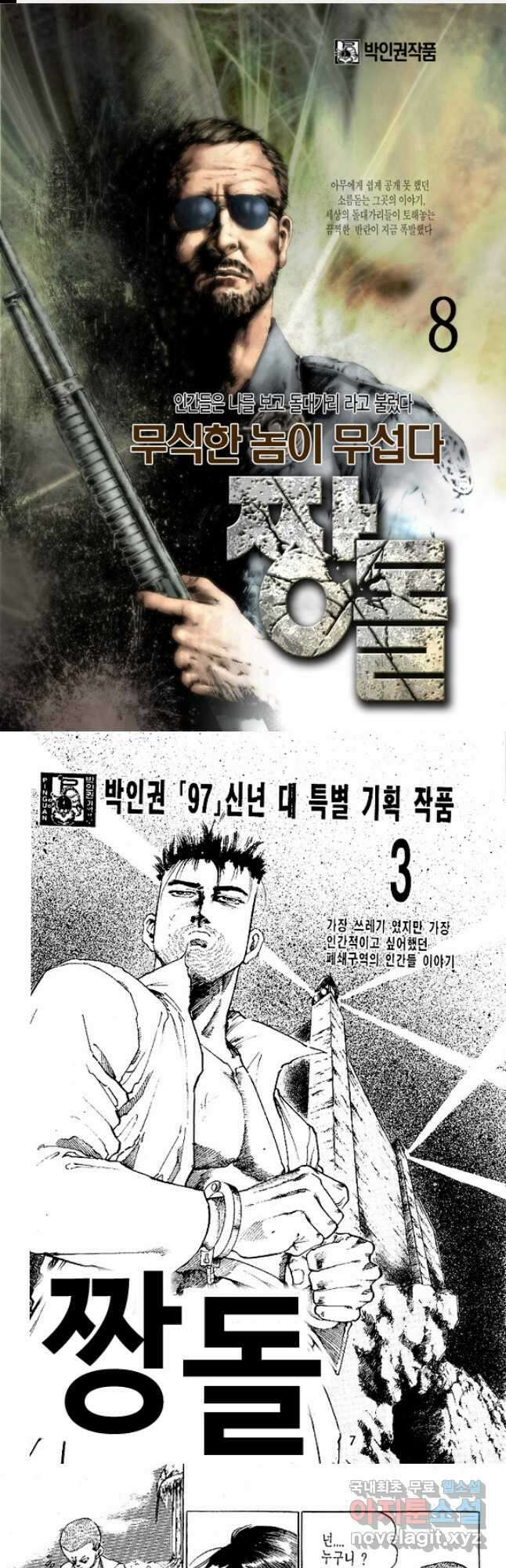 짱돌 8화 1