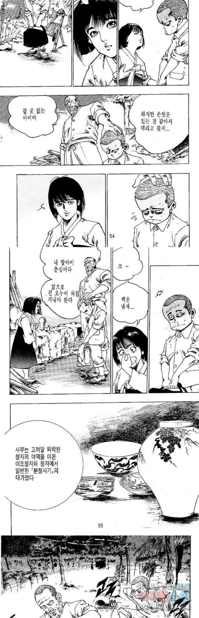 짱돌 8화 2