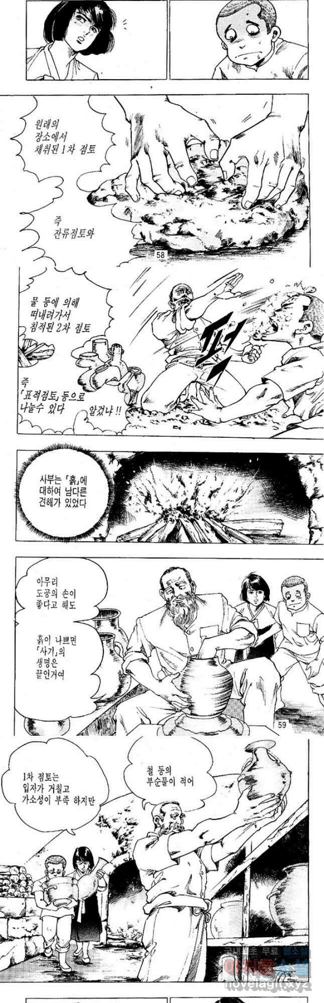 짱돌 8화 4