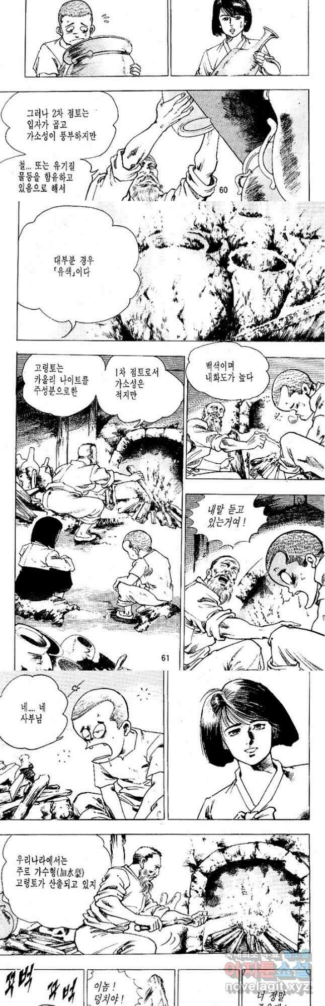 짱돌 8화 5