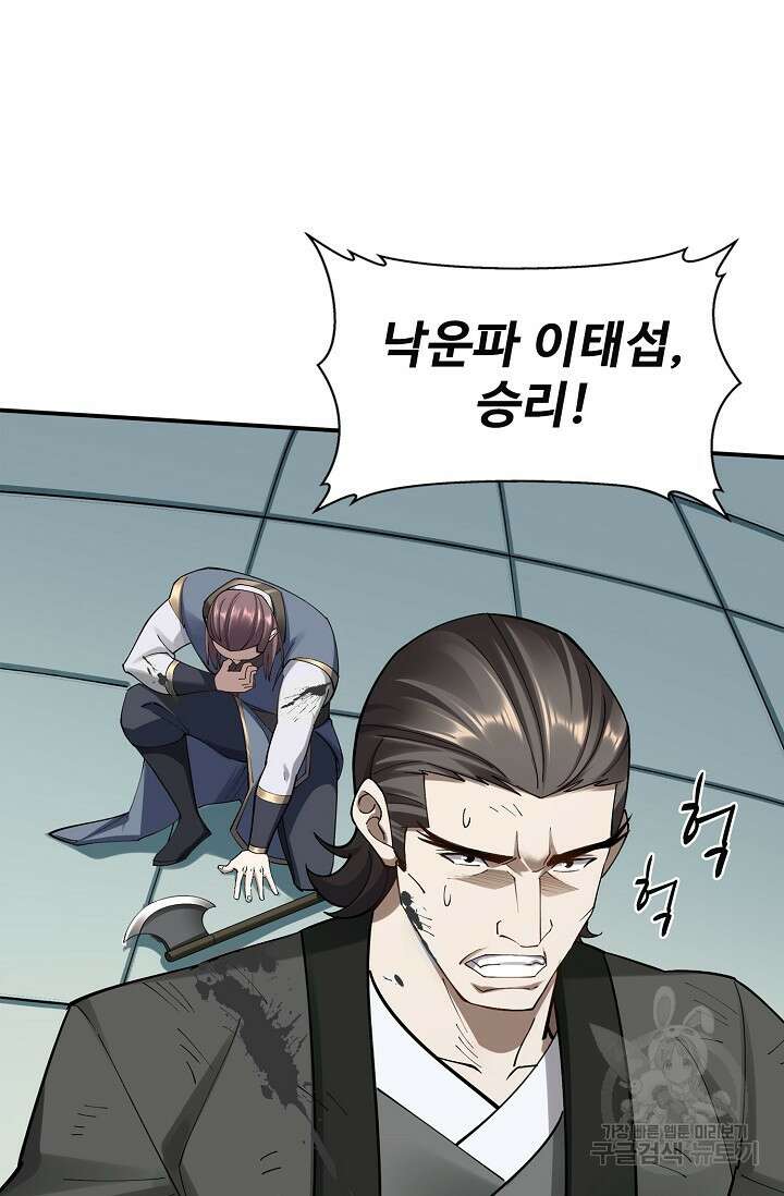 절세종주로 귀환하다 40화 5