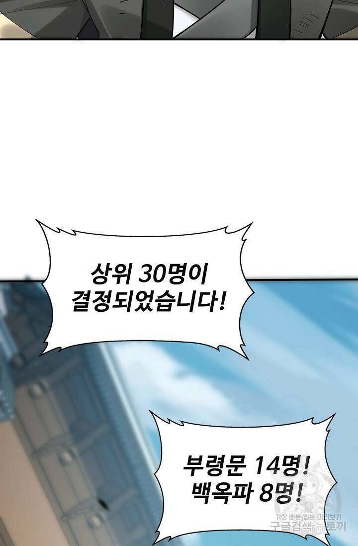 절세종주로 귀환하다 40화 6