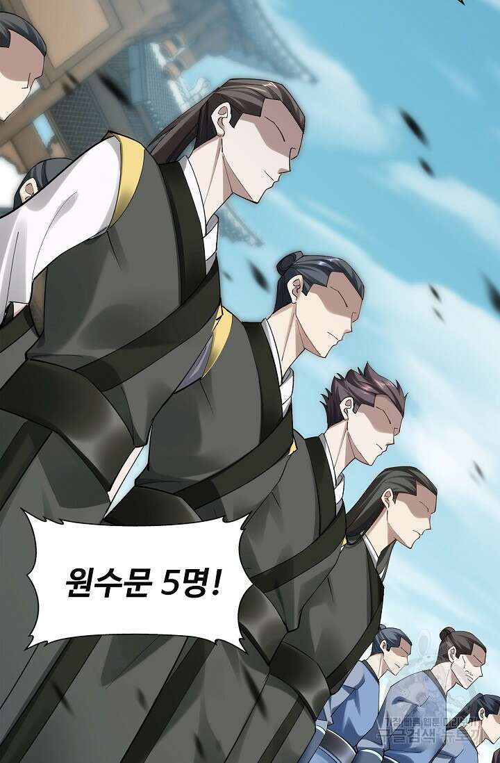 절세종주로 귀환하다 40화 7