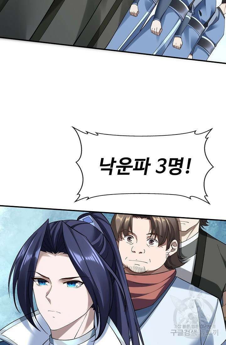 절세종주로 귀환하다 40화 8