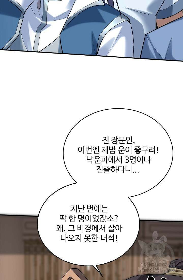절세종주로 귀환하다 40화 9