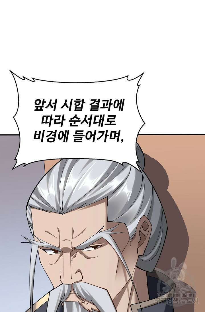 절세종주로 귀환하다 40화 11