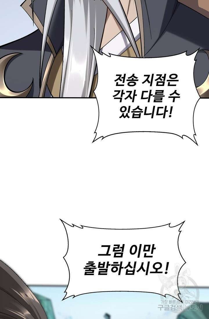 절세종주로 귀환하다 40화 12
