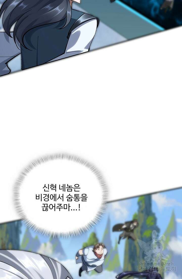 절세종주로 귀환하다 40화 14