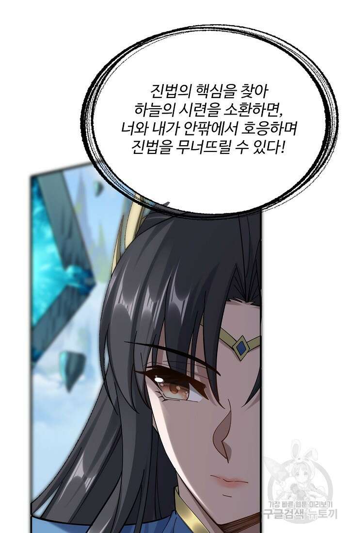 절세종주로 귀환하다 40화 17
