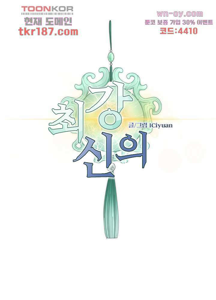 최강신의 12화 1
