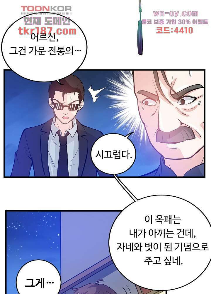 최강신의 12화 4