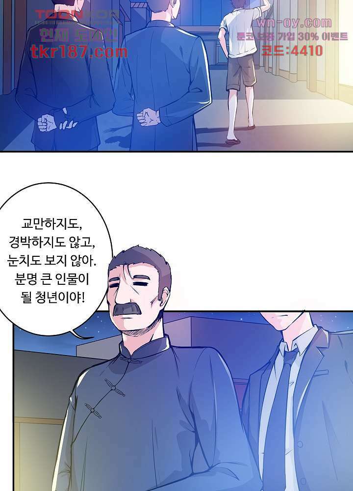 최강신의 12화 8