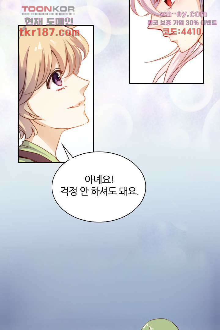 여우 아가씨의 연애일기 12화 8