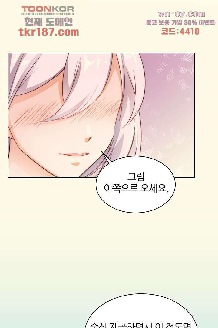 여우 아가씨의 연애일기 12화 16