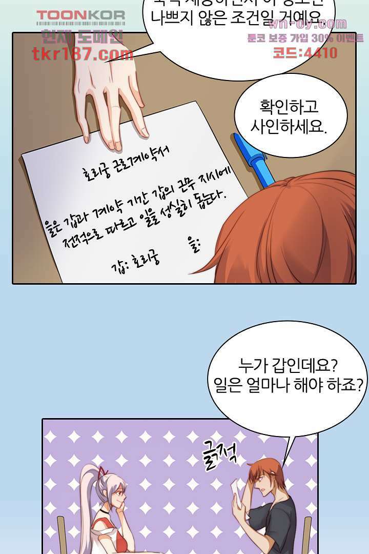 여우 아가씨의 연애일기 12화 17