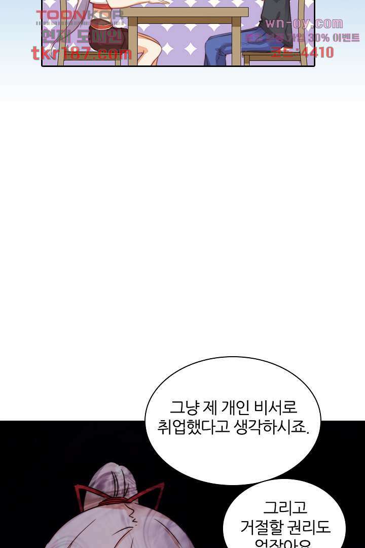 여우 아가씨의 연애일기 12화 18