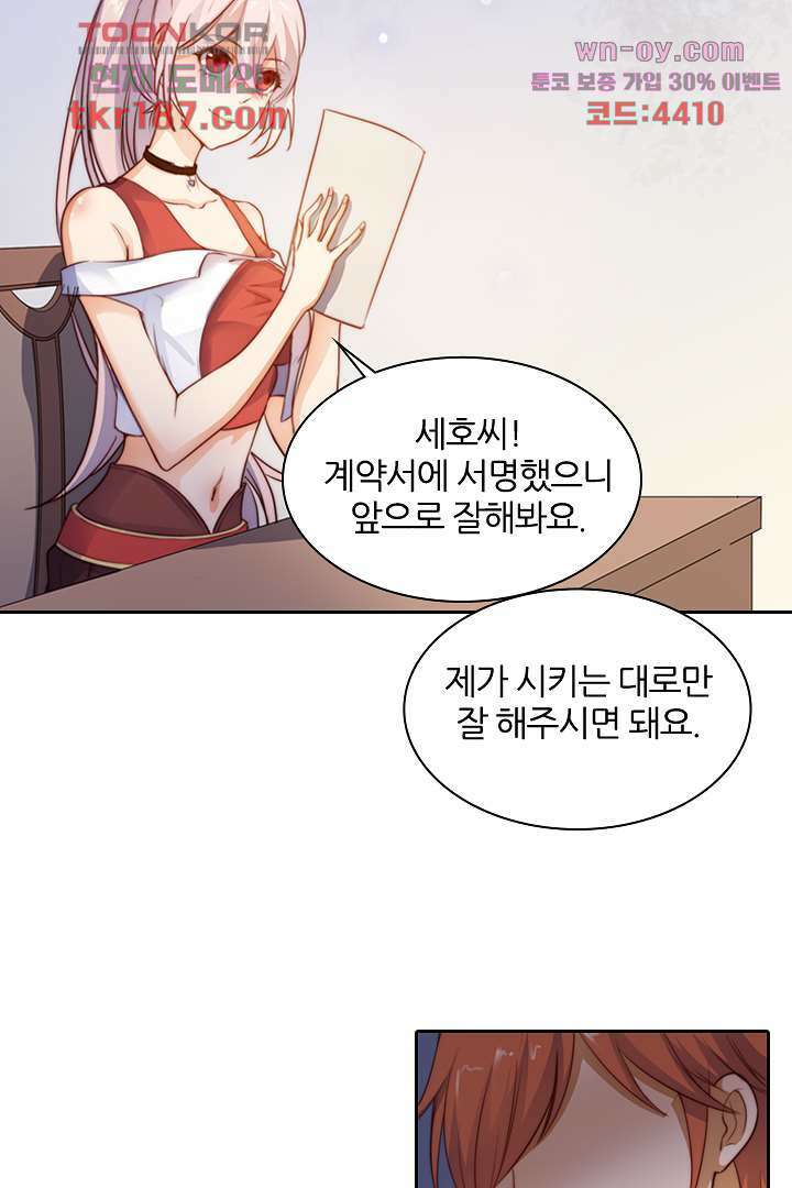 여우 아가씨의 연애일기 12화 22