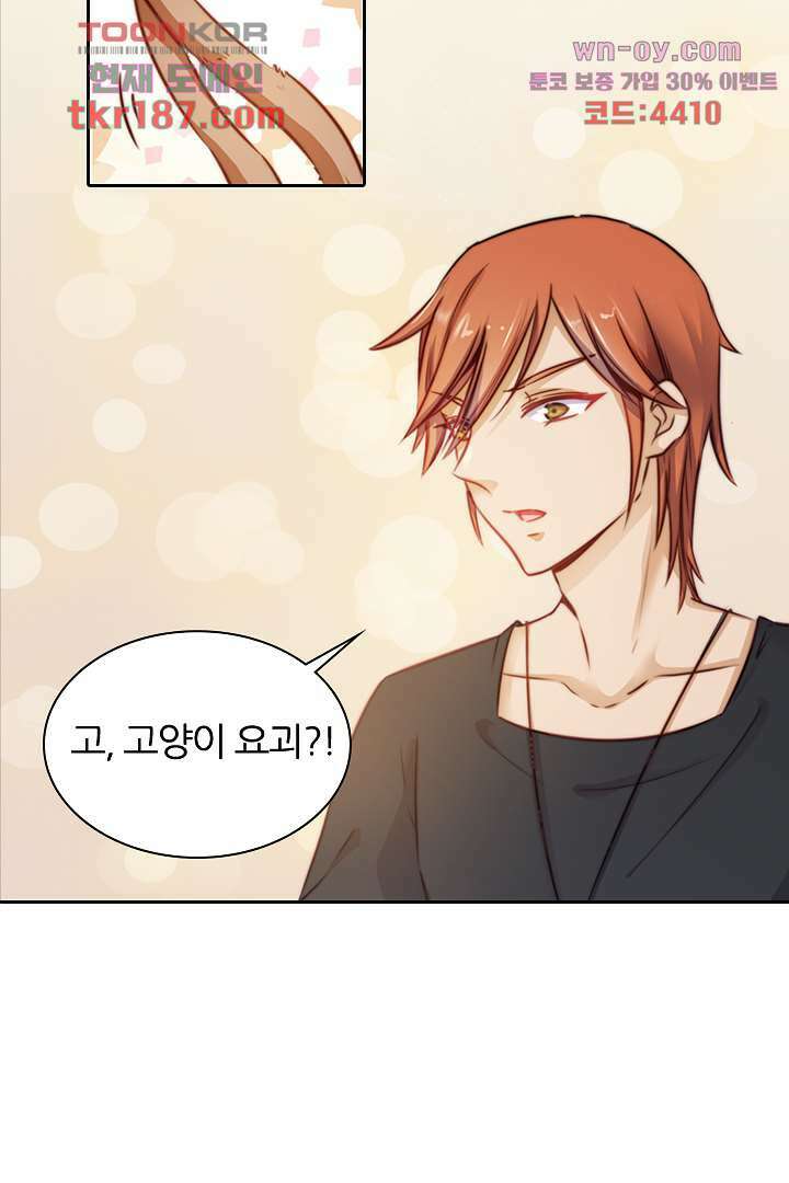 여우 아가씨의 연애일기 12화 28