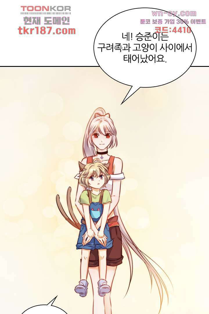 여우 아가씨의 연애일기 12화 29