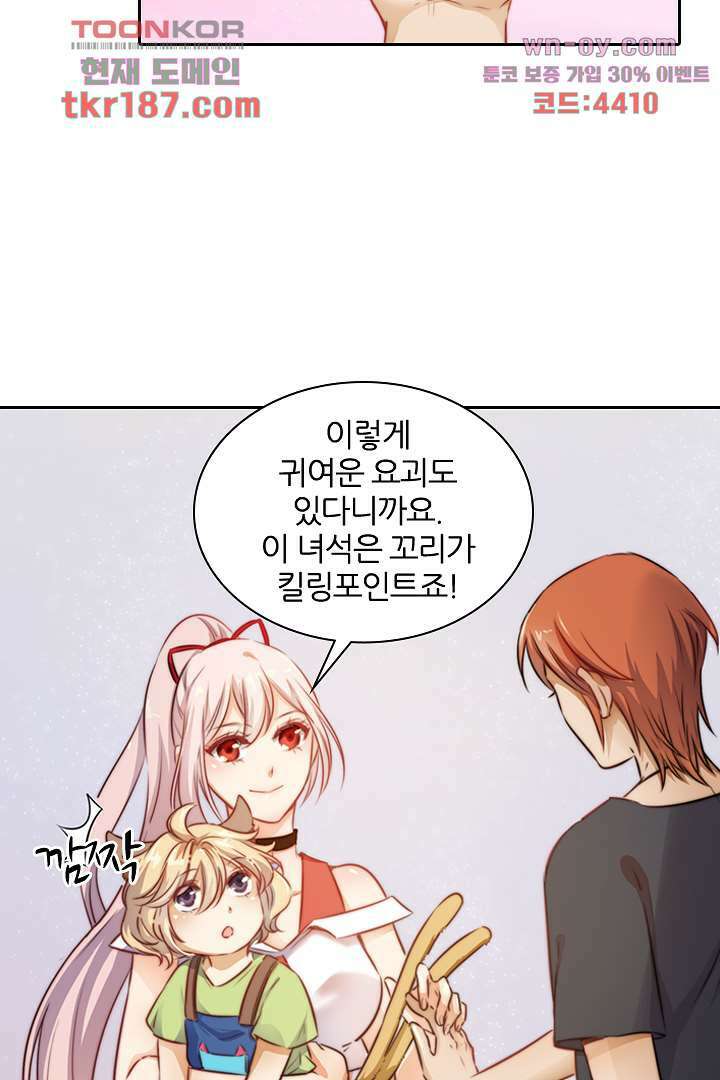 여우 아가씨의 연애일기 12화 31