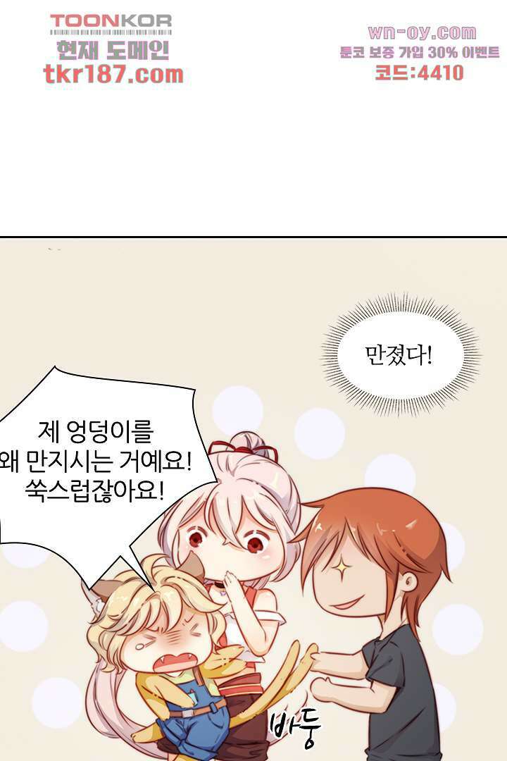 여우 아가씨의 연애일기 12화 33
