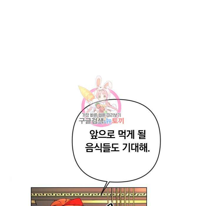 사표내고 이계에서 힐링합니다 24화 1