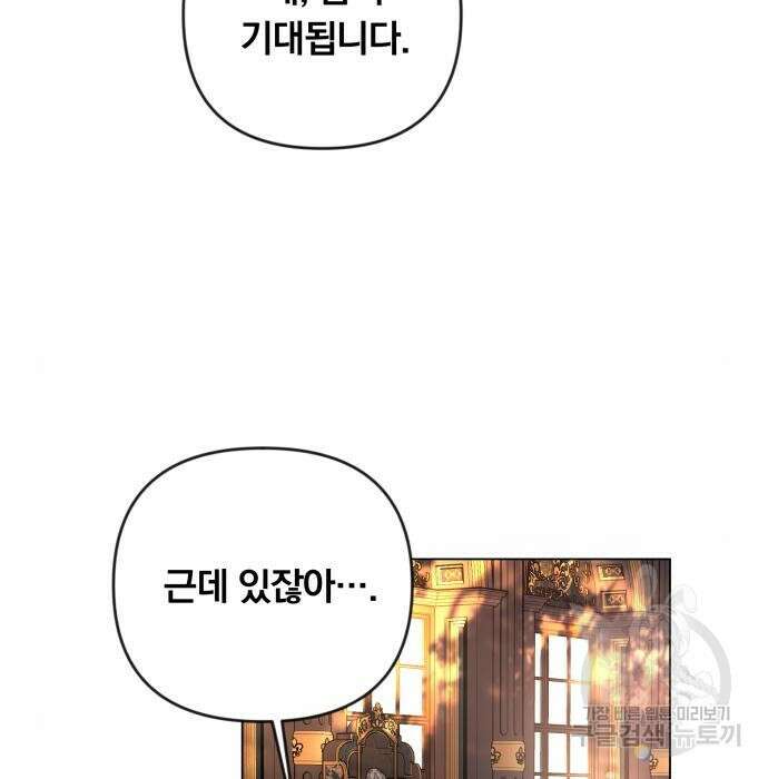 사표내고 이계에서 힐링합니다 24화 3