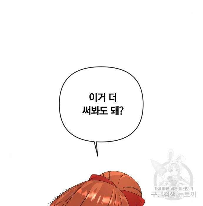 사표내고 이계에서 힐링합니다 24화 5
