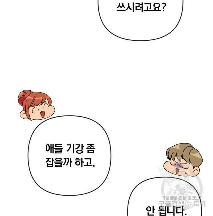사표내고 이계에서 힐링합니다 24화 7