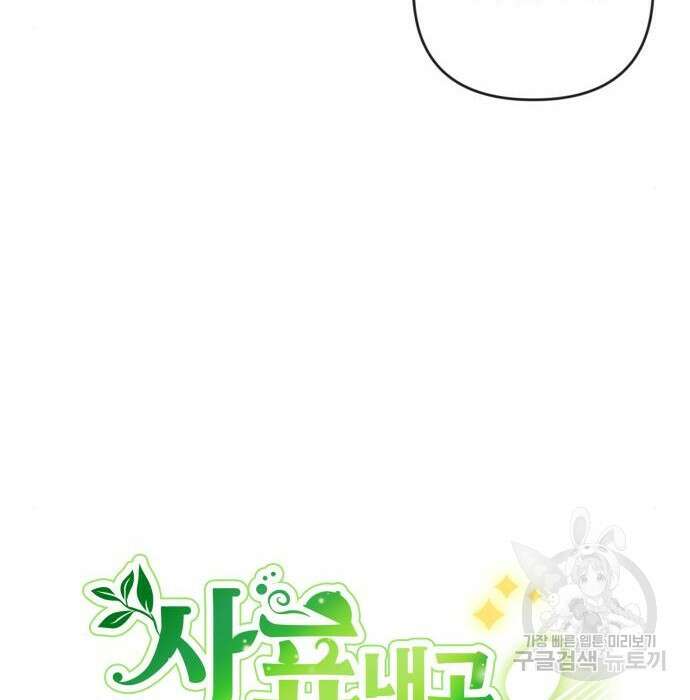 사표내고 이계에서 힐링합니다 24화 8