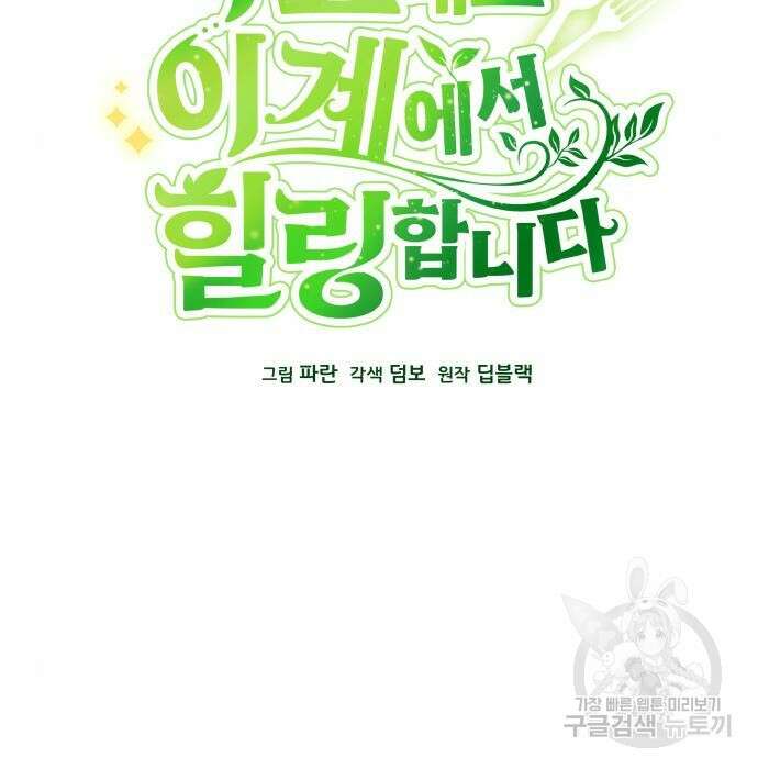 사표내고 이계에서 힐링합니다 24화 9