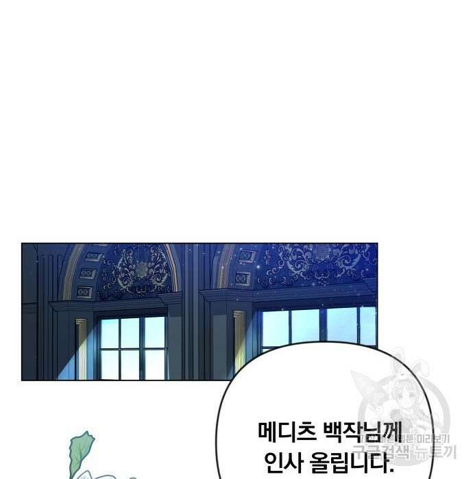 사표내고 이계에서 힐링합니다 24화 10