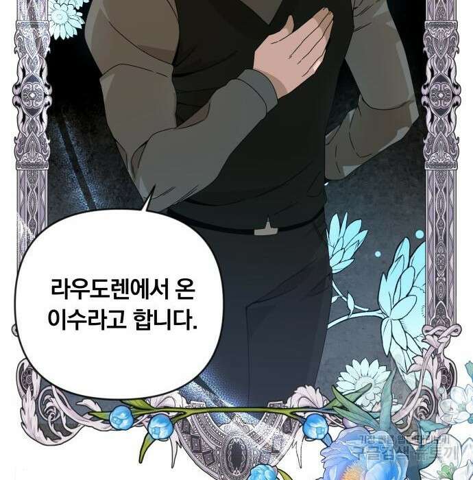 사표내고 이계에서 힐링합니다 24화 12