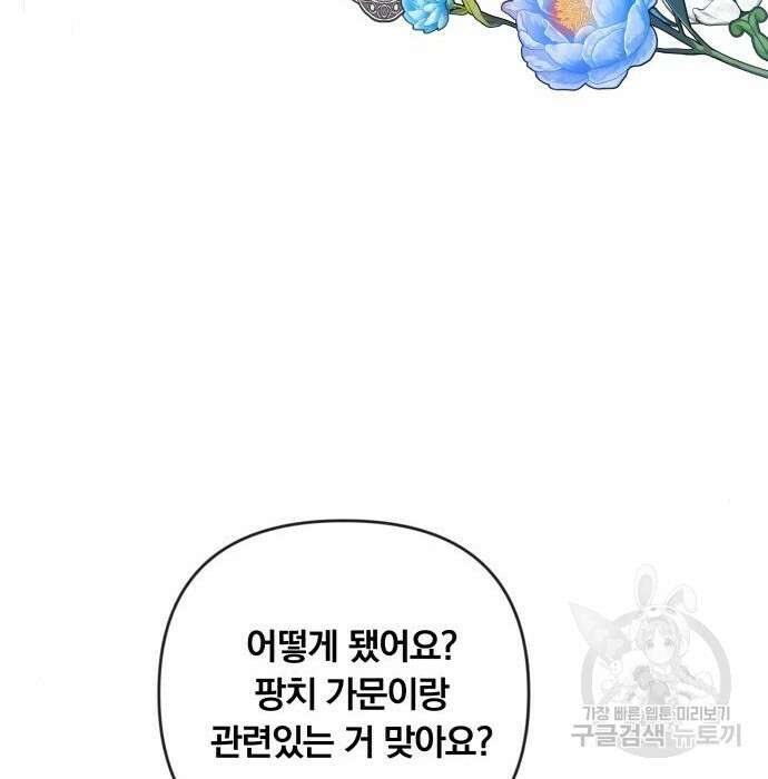 사표내고 이계에서 힐링합니다 24화 13