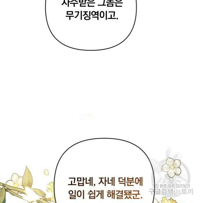 사표내고 이계에서 힐링합니다 24화 15