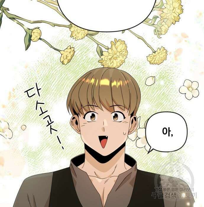 사표내고 이계에서 힐링합니다 24화 16