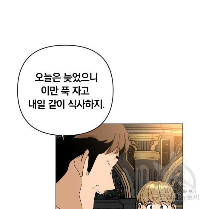 사표내고 이계에서 힐링합니다 24화 18