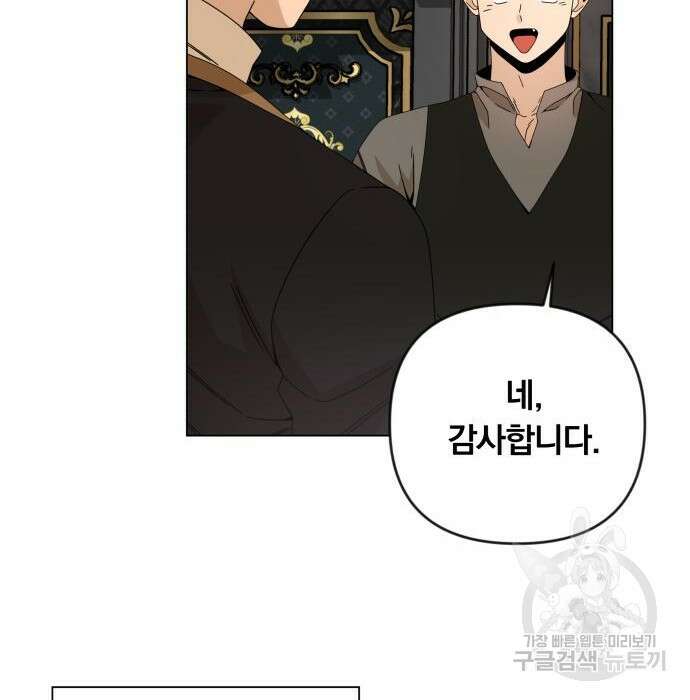 사표내고 이계에서 힐링합니다 24화 19
