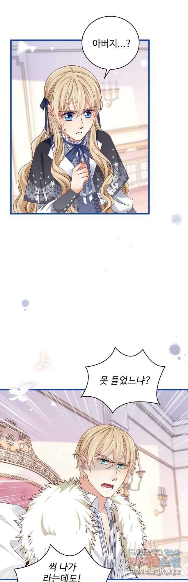 사랑받는 왕녀가 되고 싶어 59화 2